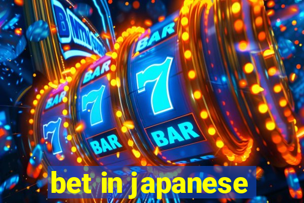 bet in japanese